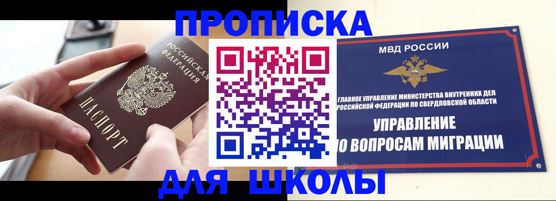 прописка законно в Пензе