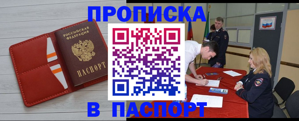 прописка гарантия в Пензе