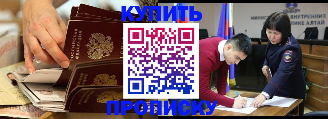купить прописку в Пензе