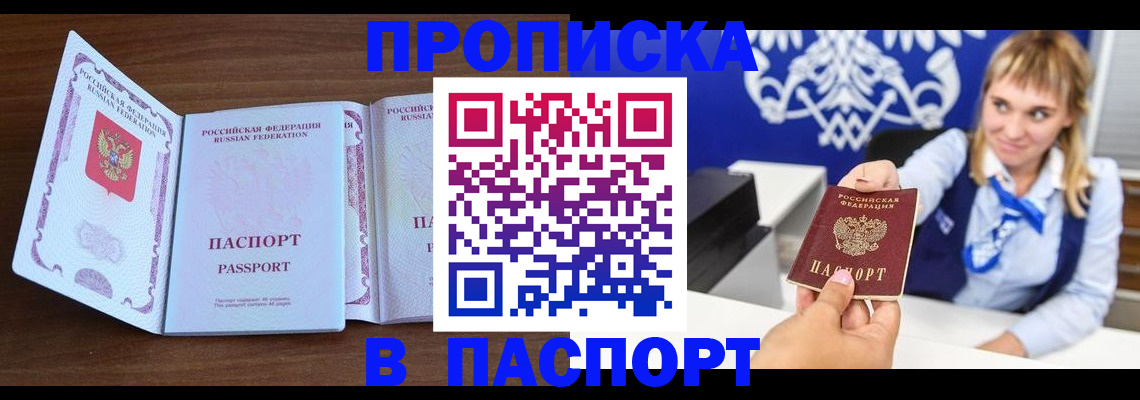 временная регистрация для всех в Пензе