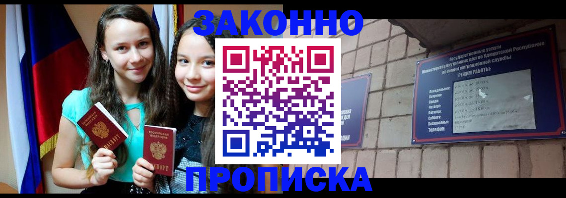 временная регистрация законно в Пензе