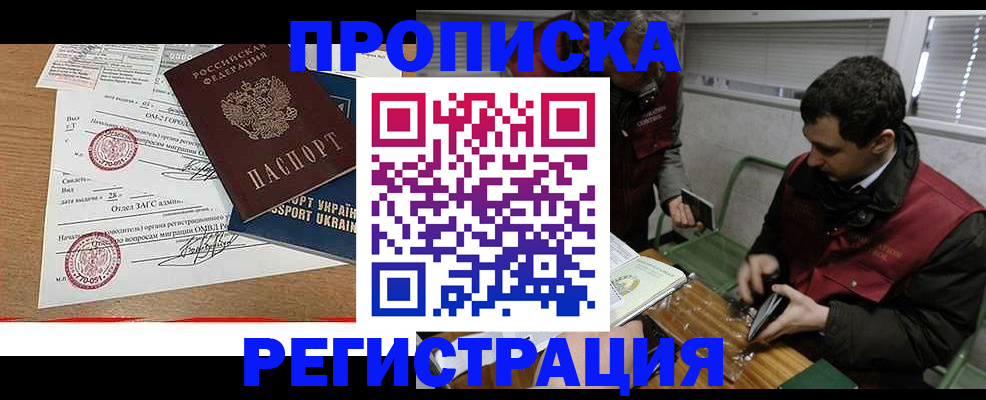 прописка законно в Пензе