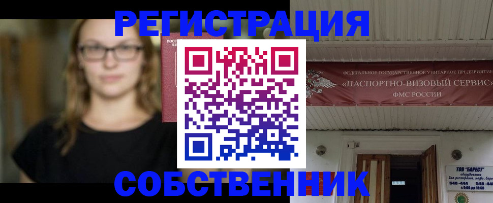 купить прописку в Пензе