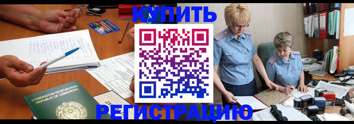 купить прописку в Пензе